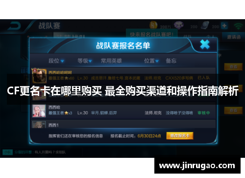 CF更名卡在哪里购买 最全购买渠道和操作指南解析 CF更名卡在哪里购买 最全购买渠道和操作指南解析