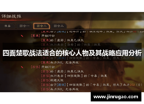 四面楚歌战法适合的核心人物及其战略应用分析 四面楚歌战法适合的核心人物及其战略应用分析