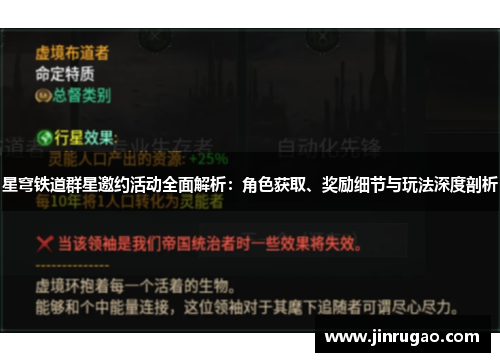 星穹铁道群星邀约活动全面解析：角色获取、奖励细节与玩法深度剖析