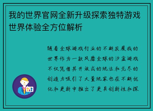 我的世界官网全新升级探索独特游戏世界体验全方位解析