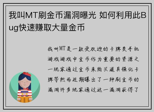 我叫MT刷金币漏洞曝光 如何利用此Bug快速赚取大量金币 我叫MT刷金币漏洞曝光 如何利用此Bug快速赚取大量金币
