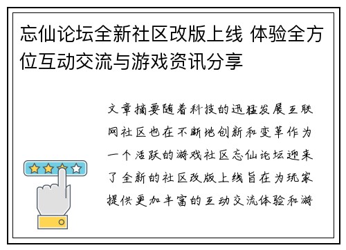 忘仙论坛全新社区改版上线 体验全方位互动交流与游戏资讯分享 忘仙论坛全新社区改版上线 体验全方位互动交流与游戏资讯分享
