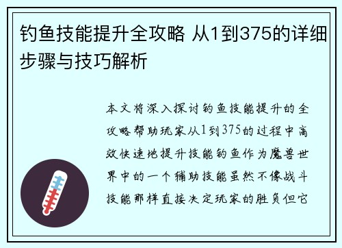 钓鱼技能提升全攻略 从1到375的详细步骤与技巧解析