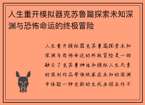人生重开模拟器克苏鲁篇探索未知深渊与恐怖命运的终极冒险