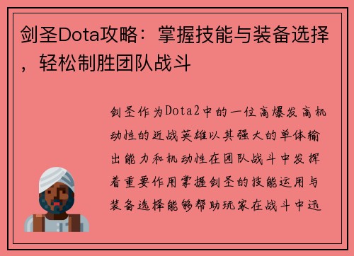 剑圣Dota攻略：掌握技能与装备选择，轻松制胜团队战斗